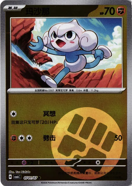 Meditite Gem Pack Vol. 6 07-01/07 Vorderseite